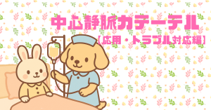 CVC管理【応用・トラブル対応編】〜“ヤバいサイン”を見抜く！〜
